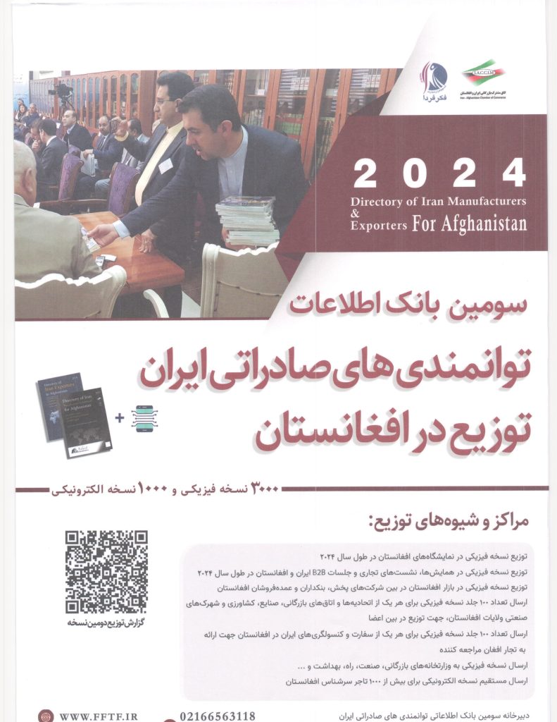توانمدی صادرات به افغانستان