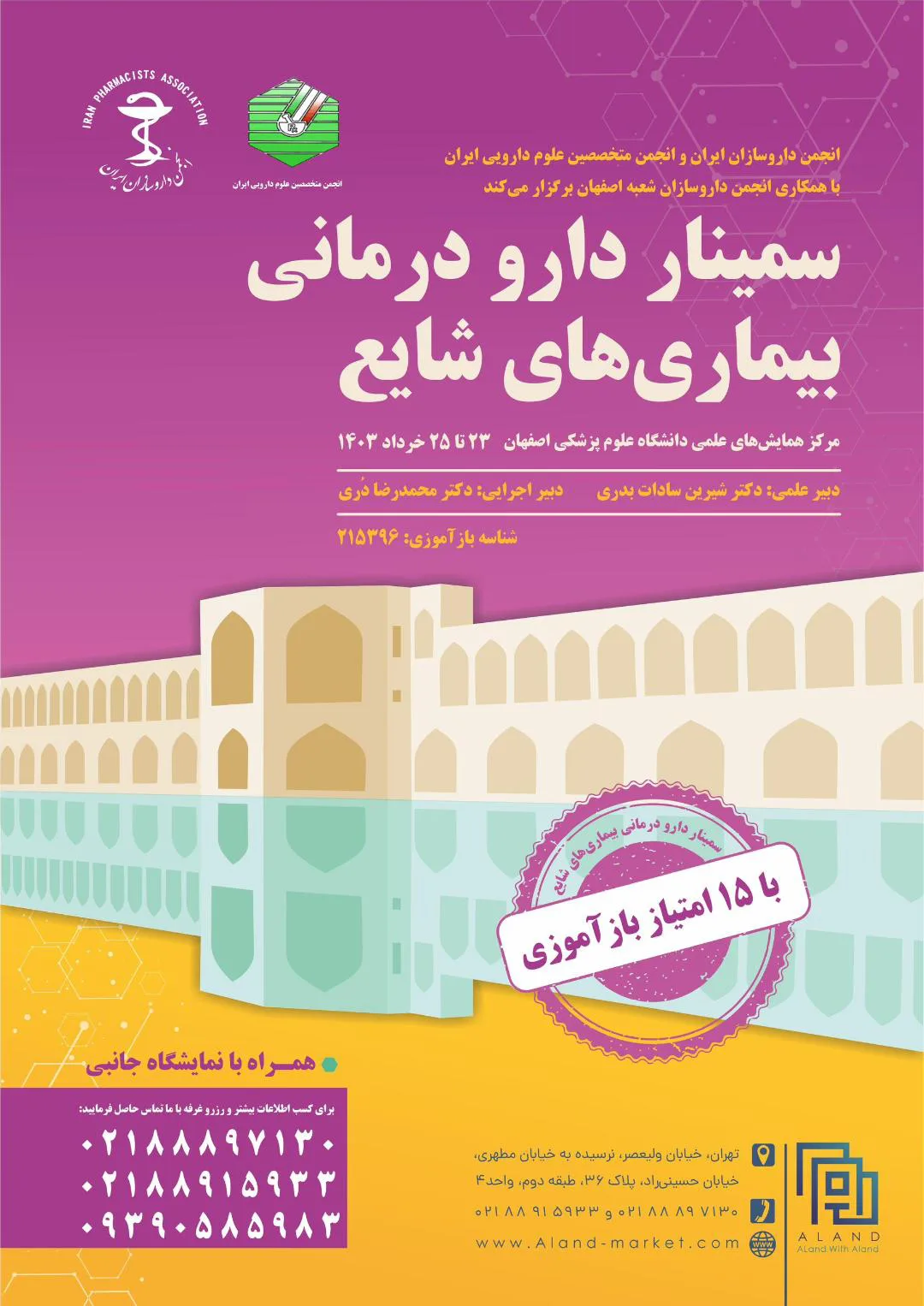 دومین برنامه جامع بازآموزی اصفهان