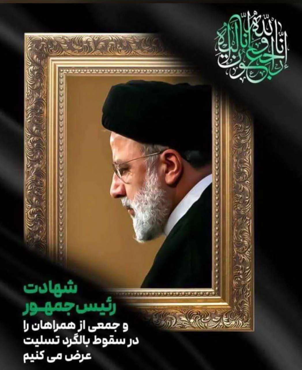 عرض تسلیت