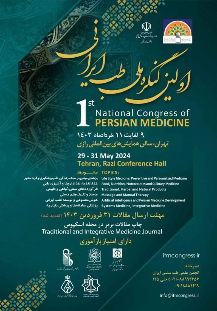 کنگره طب سنتی خرداد ۱۴۰۳