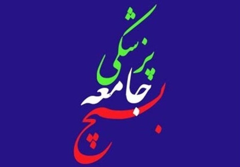 آمادگی بسیج جامعه پزشکی برای یاری رساندن به جبهه مقاومت