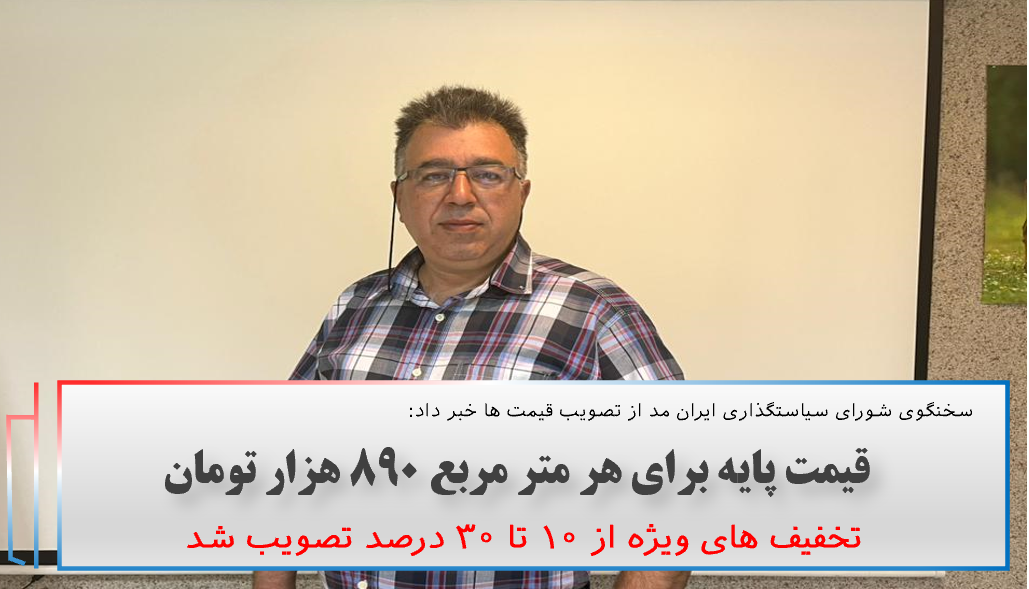 قیمت‌های ایران‌مد ۲۰۲۴ و تخفیف‌های مصوب اعلام شد