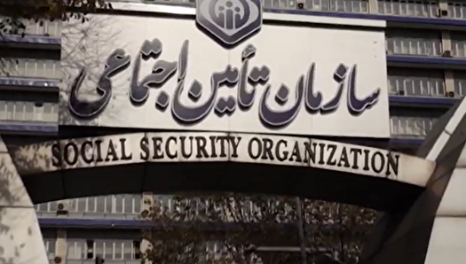 بی مهری به نوبت دهی الکترونیک در مراکز درمانی تامین اجتماعی