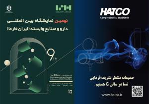 حضور هتکو در نمایشگاه بین‌المللی ایران فارما: پیشرو در تأمین گازهای صنعتی و راهکارهای هوشمند