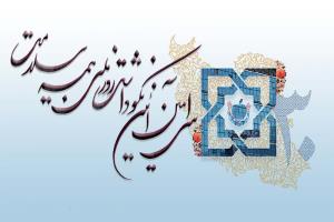 سی‌امین آیین نکوداشت روز ملی بیمه سلامت برگزار می‌شود