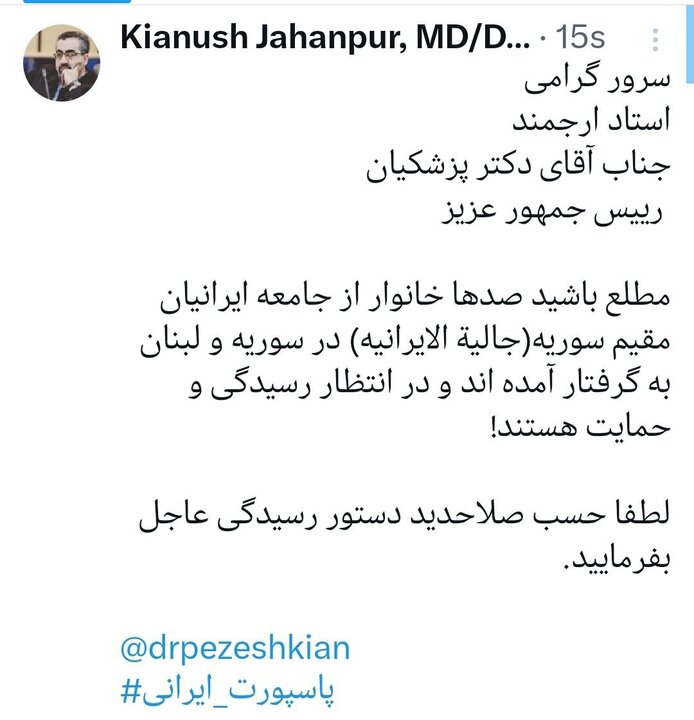 درخواست جهانپور از پزشکیان؛ ایرانیان مقیم سوریه نیاز به حمایت دارند