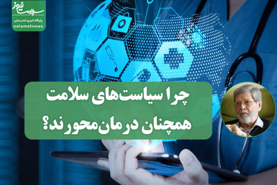 سیاست‌های سلامت