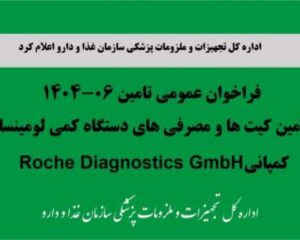 دستگاه کمی لومینسانس