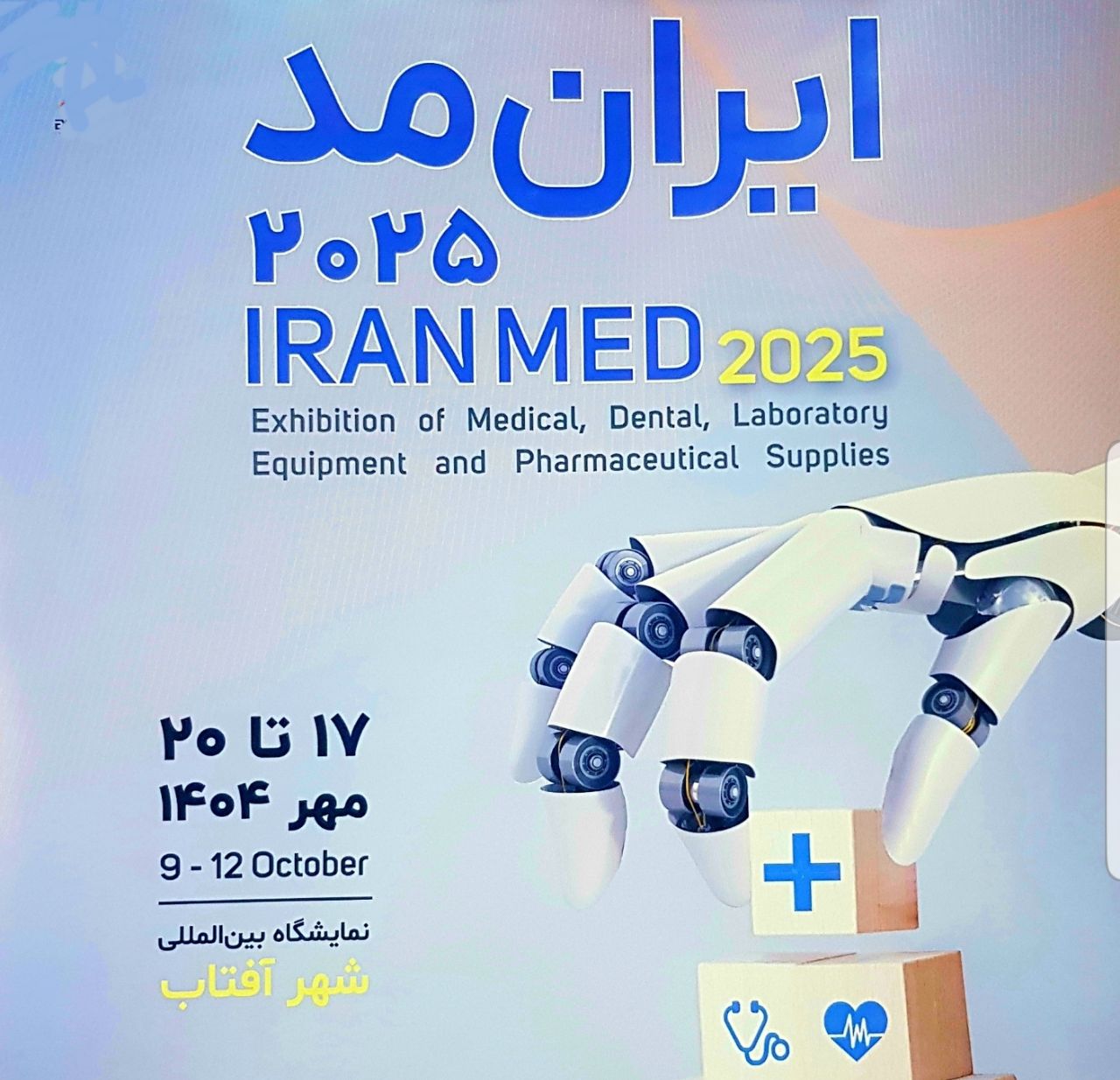 صنعت تجهیزات پزشکی