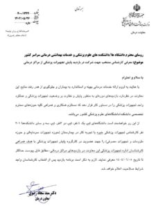 پایش تجهیزات پزشکی