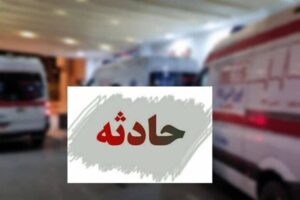 اورژانس تهران