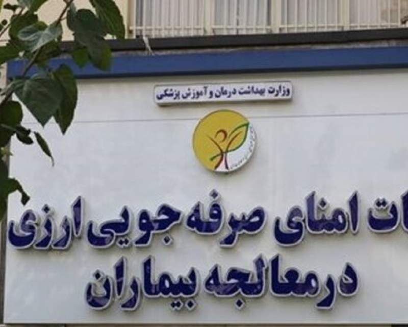 انستیتو کانسر تهران