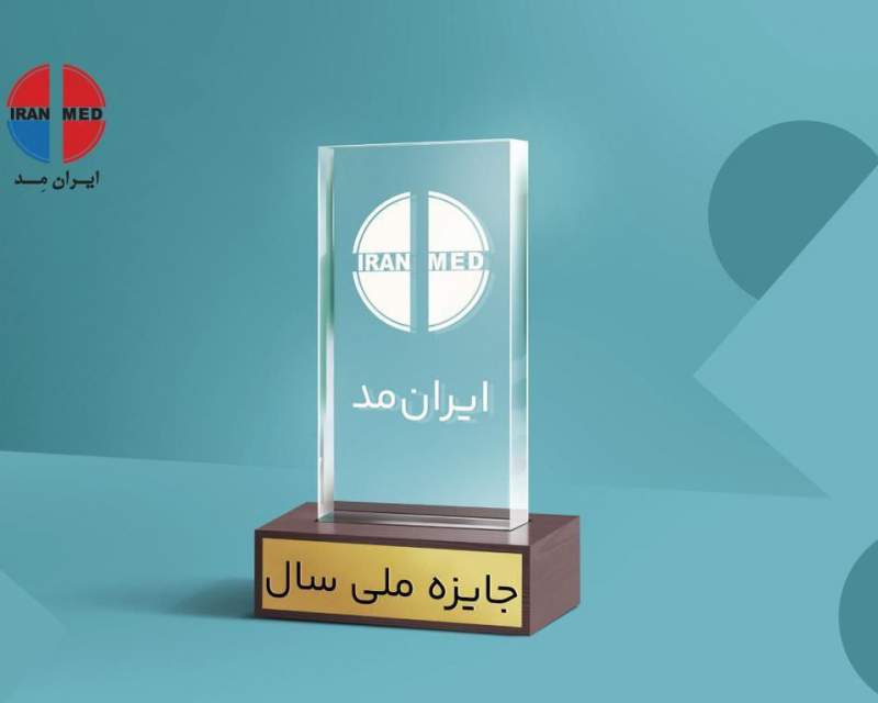 جایزه ملی نمایشگاه ایران مد