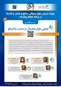 صنعت غذا و دارو