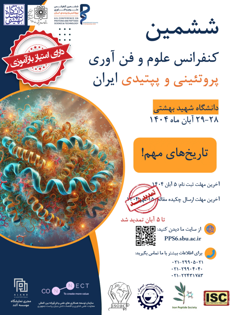 کنفرانس علوم و فناوری پروتئینی و پپتیدی ایران