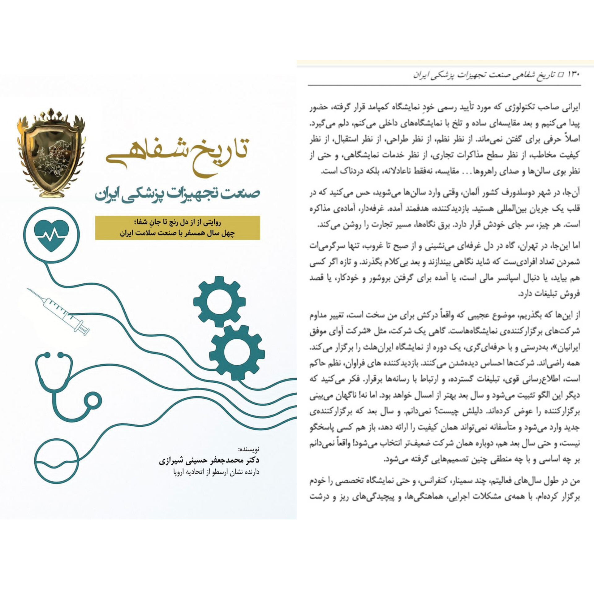 روایت تلخ یک صاحب‌تکنولوژی از ایران‌هلث؛ از قلب مدیکای آلمان تا سردرگمی سالن‌های تهران