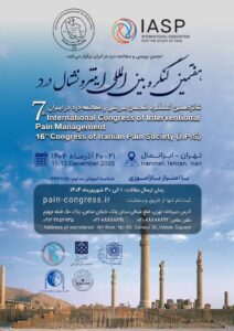 کنگره بین‌ المللی اینترونشنال درد