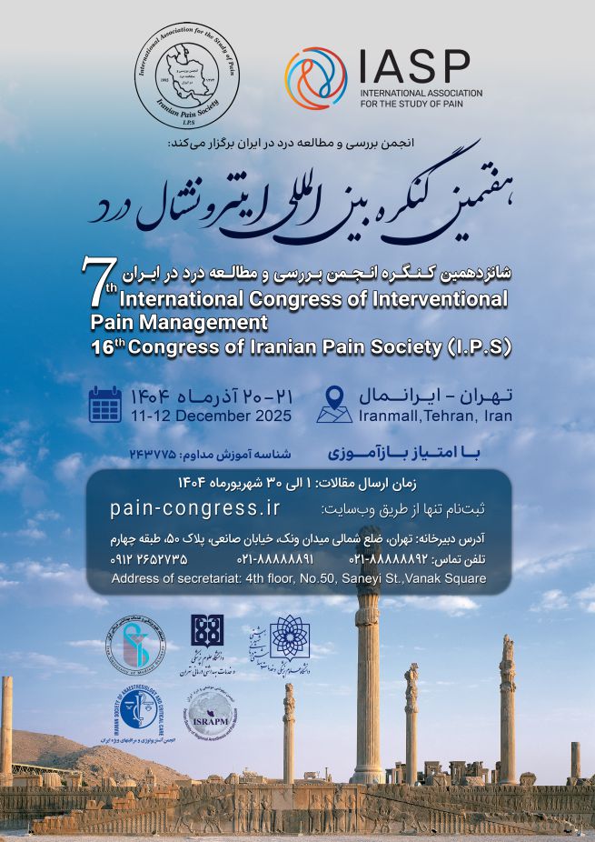 کنگره بین‌ المللی اینترونشنال درد