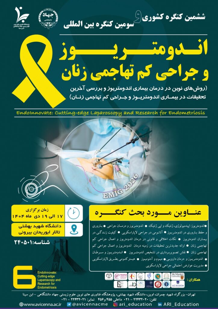 کنگره بین‌ المللی اندومتریوز و جراحی‌ های کم‌ تهاجمی زنان