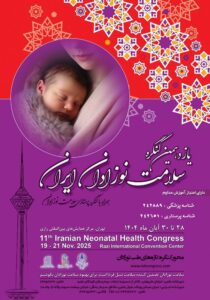 کنگره سلامت نوزادان ایران