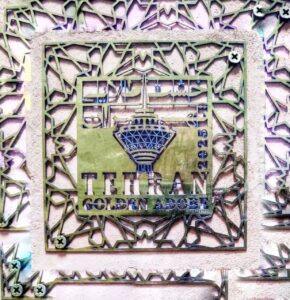 جایزه جهانی خشت طلایی